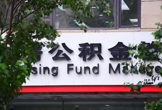 天水离职公积金（离职公积金怎么处理）